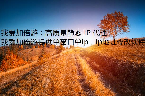 动态ip代理叁首先金手指15