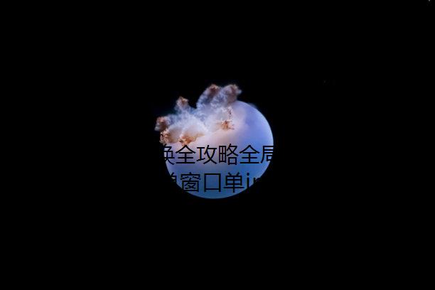 河南省IP地址切换全攻略全局代理:我爱加倍游服务详解与使用技巧